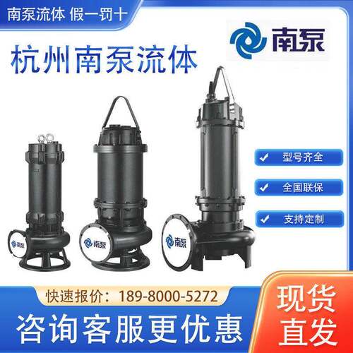 WQ潜水泵铸铁抽水排污泵家用农用污泥杭州南方切割清水排水泵