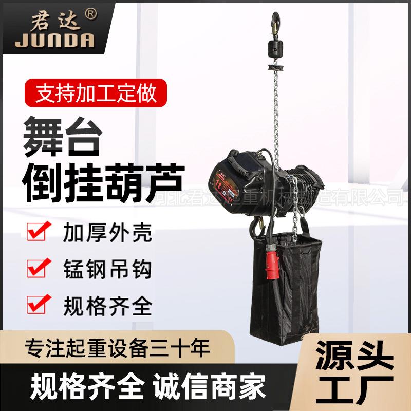 倒挂舞台葫芦0.5t/1t/2t吨9M25米自爬式舞台环链葫芦电动起重葫芦