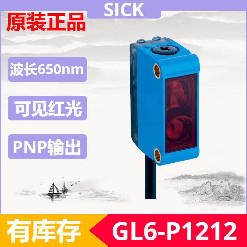 GL6-P1212:高精度光电传感器实时监控和精确测量