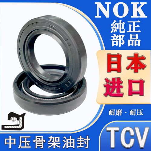 进口日本NOK中高压骨架油封TCV 24*40*8 AP1260E/25*38*7丁晴橡胶
