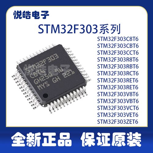STM32F303C8T6 CB CC R8 RB RC RE V8 VB VC VE ZE 微控制器芯片