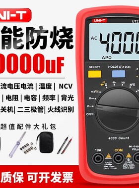 优利德高精度数字万用表防烧测电容全自动电工万能表UT136B+/C+