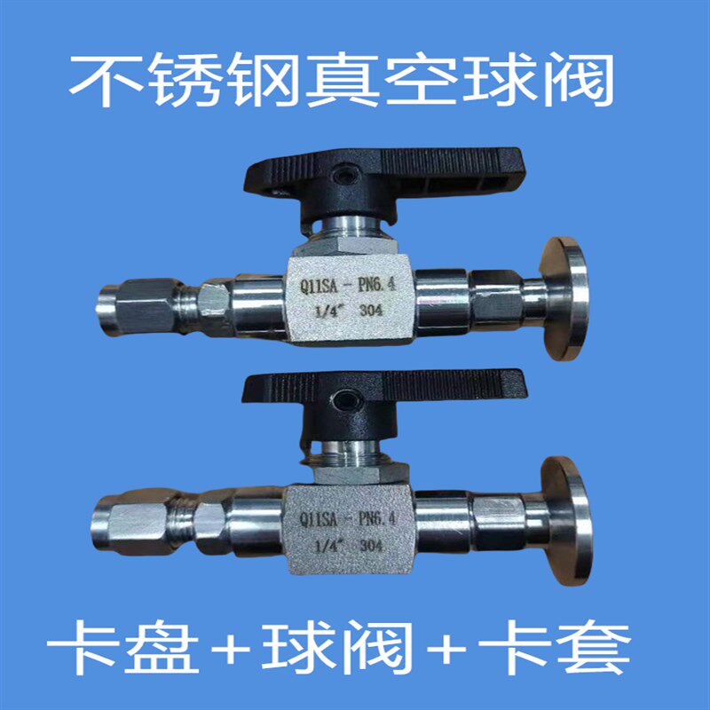 KF16/KF25卡盘球阀 KF快装球阀快拧接口 KF真空阀门 KF转卡套接头