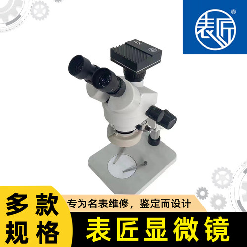 修表工具表匠牌显微镜回收鉴定检验电子放大镜可存储