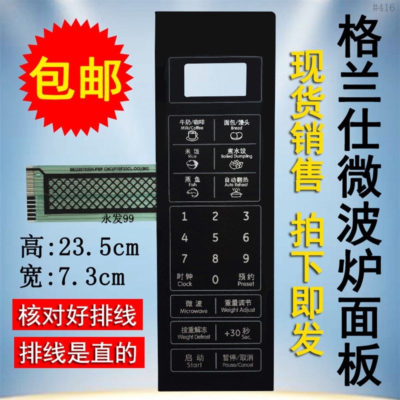 格兰仕P70F20CN3L-HP3(S0)(SO)微波炉面板控制开关按键薄膜触摸贴