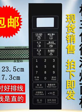 格兰仕P70F20CN3L-HP3(S0)(SO)微波炉面板控制开关按键薄膜触摸贴
