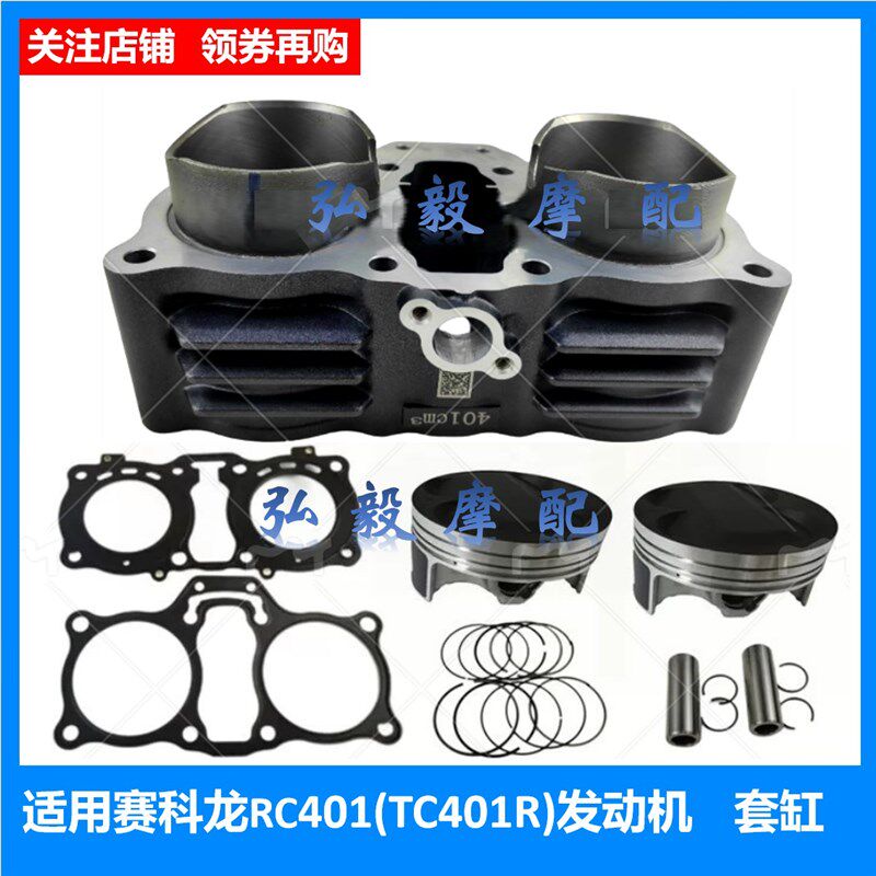 适用赛科龙RC401缸体 密封垫中缸筒宗申TC401R发动机活塞 环 套缸