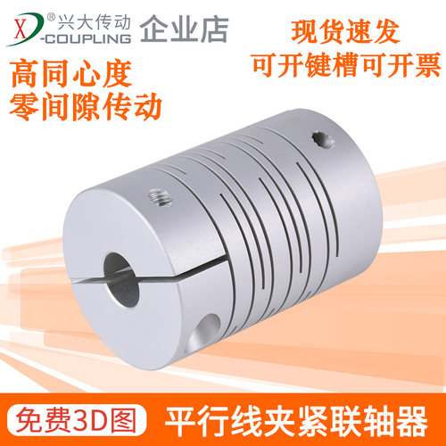 兴大CIC铝合金平行线夹紧连轴器沟槽式绕线弹性编码器电机联轴器