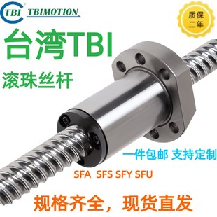 SFS 2505 SFY1605 2010 3205螺母丝杠 2005 台湾TBI滚珠丝杆SFU