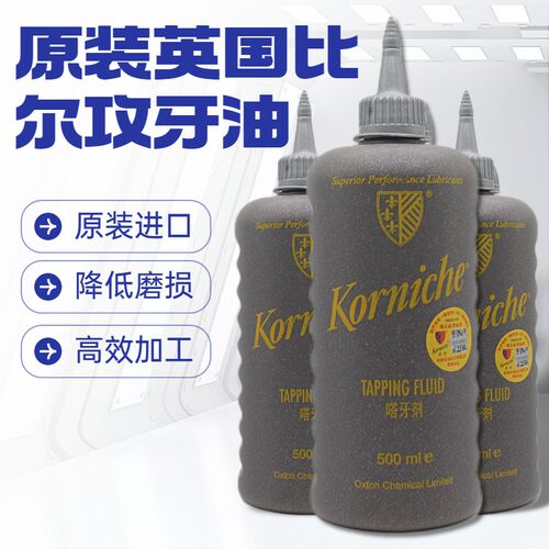 英国比尔攻牙油切削丝攻油嗒牙攻丝油嗒牙剂金牌SKS不锈钢攻牙油