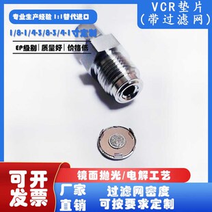 0.5um过滤器定制 316L不锈钢VCR过滤网垫片0.3um VCR垫片式 过滤器