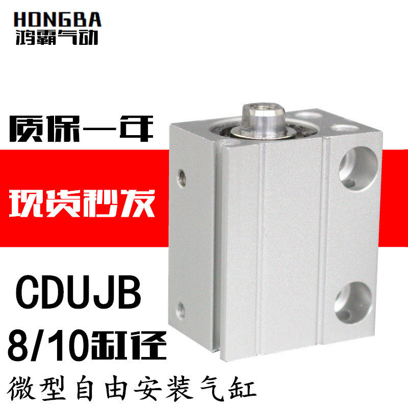 小型气动微型气缸CDUJB/CUJB8/10*4-6-10-15-20-25-30D/S/M  接头