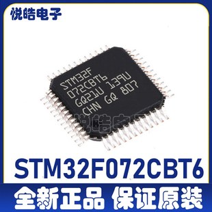 STM32F072CBT6  LQFP48封装  单片机MUC  微控制器芯片  支持配单