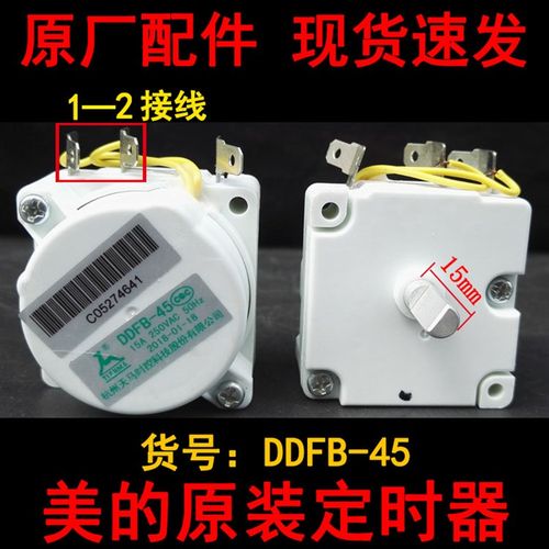 美的电压力锅DDFB-45定时器MY-13CH501E/50CH01/CH5001/13CH601A