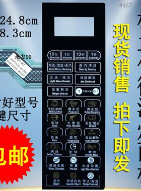 格兰仕G80F23CN2L-Q6(RO)(R1)(R0)微波炉面板按键控制开关薄膜