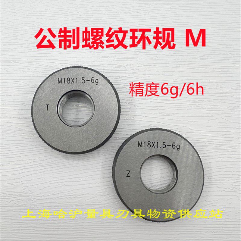 公制螺纹环规M2 M3 M4 M6 M8 M10 6g精度 通止一套