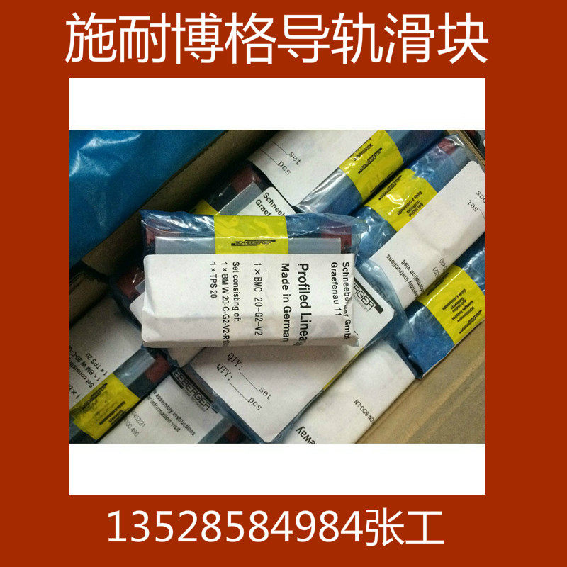 施耐博格滑轨滑块轴承MRW25/30/35/45/55/65/B/D/G1V2/G1V3/G0V2