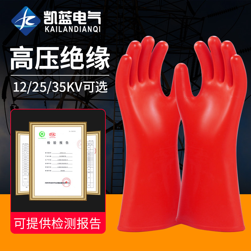 绝缘手套高压电工专用薄款220V橡胶10kv12kv25kv35kv380v防电手套
