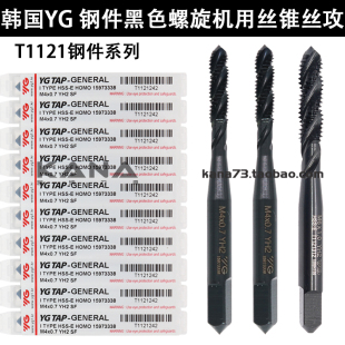 韩国YG钢件黑色螺旋机用丝锥 M10 M36 进口丝攻M2