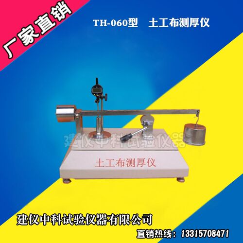 土工布测厚仪 土工布厚度仪 土工膜厚度测试仪TH-060型