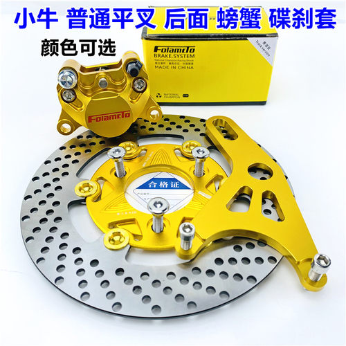 佛兰多小牛 N1s 后螃蟹卡钳碟刹套 普通平叉小龟鼓改碟改装刹车泵