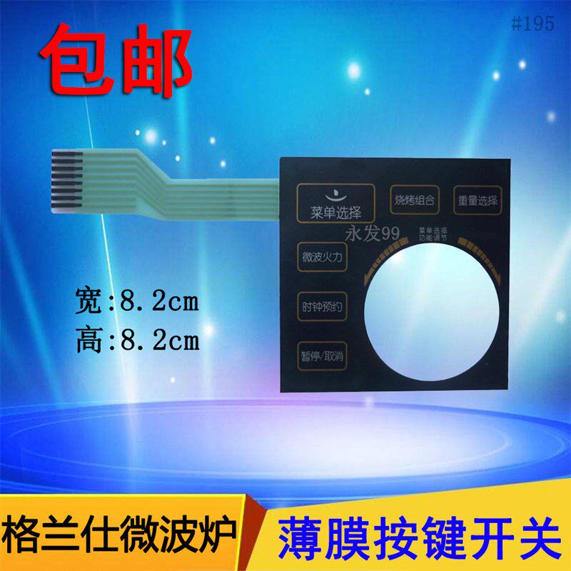 格兰仕WD900Y1SL23-2 WD900YISL23-2微波炉面板按键薄膜开关贴
