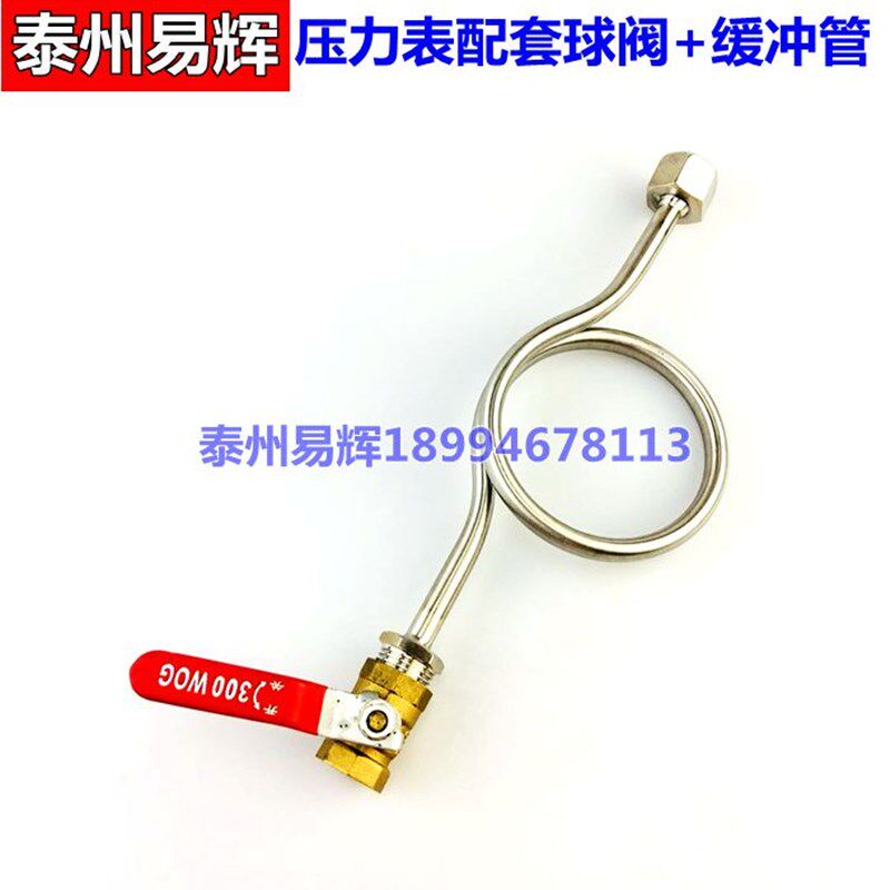 M20*1.5-G1/2不锈钢压力表缓冲管M14*1.5压力表表弯配调节铜球阀