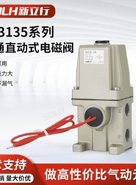 VS3135-024 VS3135-023 VS3135-025 VS3135-034三通直动式电磁阀