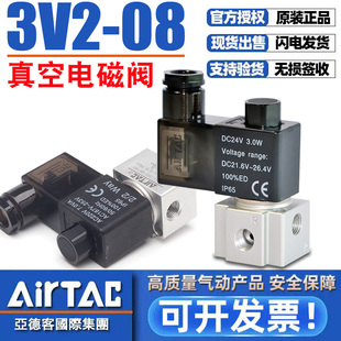 08NC 亚德客气动二位三通常开常闭3V2 3V3 3V208 NO真空电磁阀