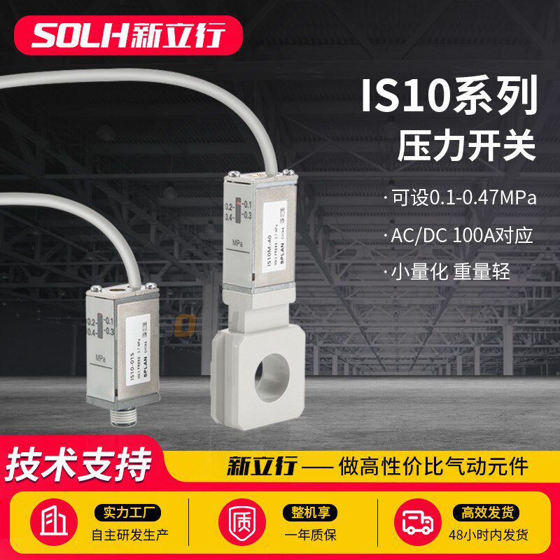 一体化压力开关IS10-01S-L/6/Z IS10M-40-6/L/6L/Z/6Z气动传感器