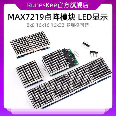 MAX7219点阵模块 LED显示屏 单片机数码管驱动 8*8 16x16x32