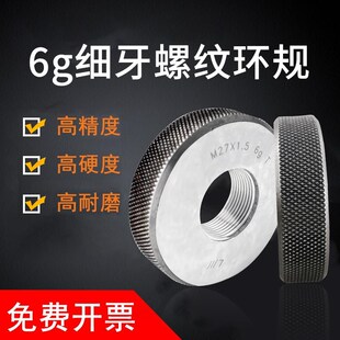M100 成量公制螺纹环规细牙通止规通止量规M54 M55 1.5