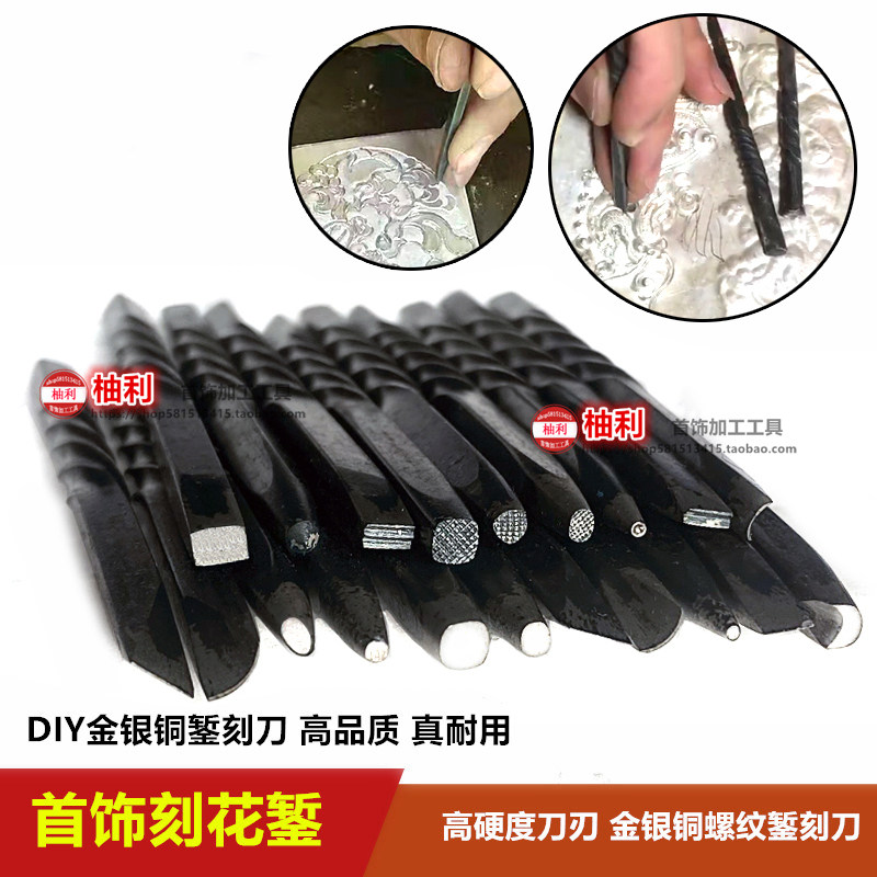 DIY花錾手工錾刻刀实心錾子花首饰图案錾刻锤錾刻台板胶花作工具