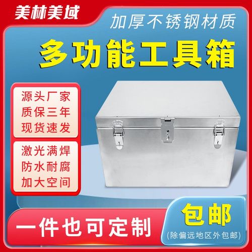 不锈钢工具箱加厚箱子长方形盒子车载后备箱收纳箱家用户外储物箱