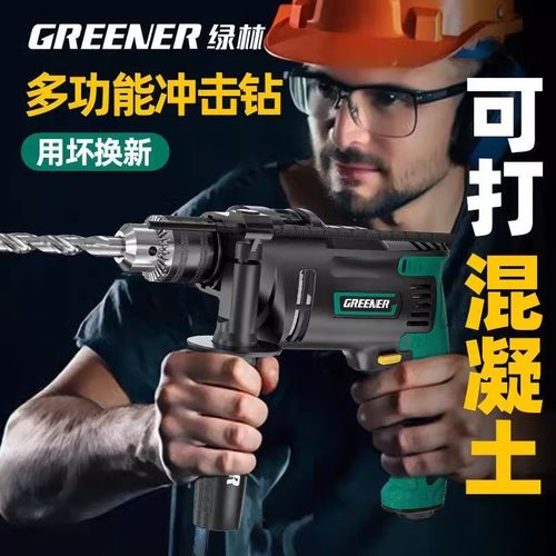绿林冲击钻家用手电钻电锤多功能打墙打孔大功率有线电动工具P