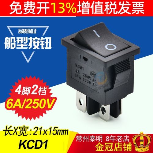 按键船形开关电源开关 船型开关翘板开关 KCD1-104黑色2路4脚2档