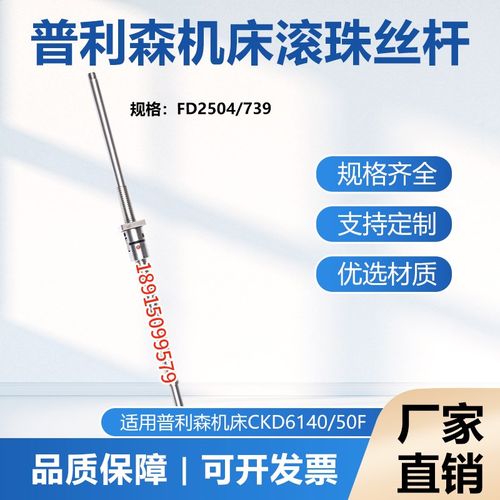 德州德隆机床丝杆CKD6140/6150普利森数控车床中托板x轴滚珠丝杠