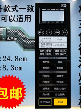 格兰仕G80F23CN3LN-Q6(PO)(P0)微波炉面板按键开关控制薄膜触摸贴