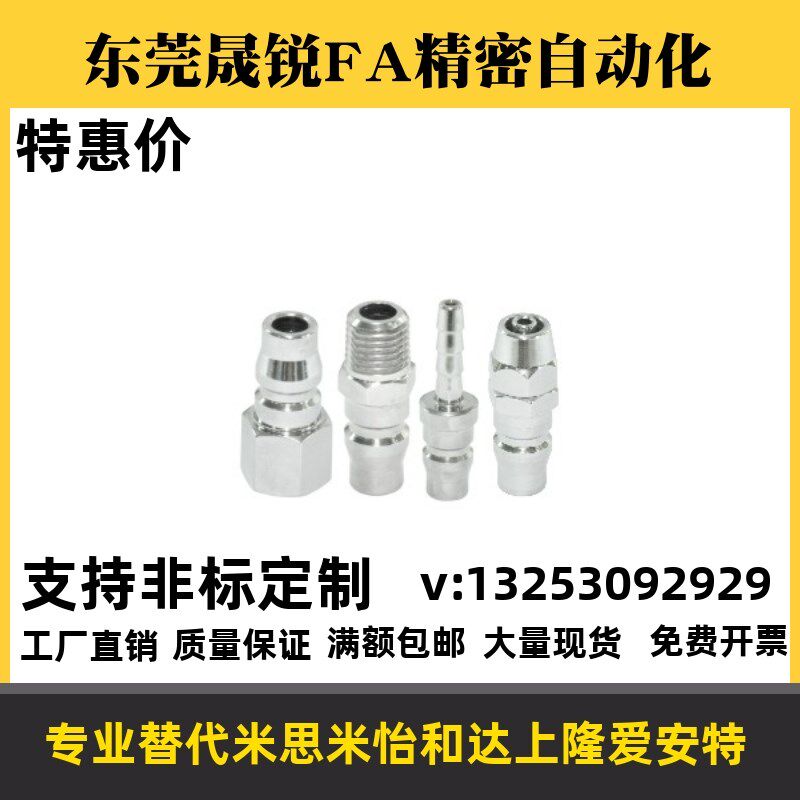 气枪气泵快速接头管塞型 J-XYM01/06/11/16-01/02PF/03PM/04PH/PP