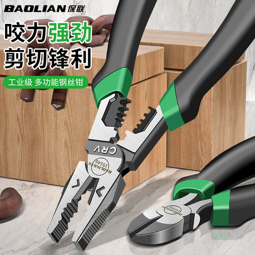 保联金刚柄钢丝钳多功能家用老虎钳工业级电工专用斜口尖嘴剥线钳