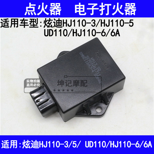 适用豪爵炫迪HJ110-3/5/UD110/HJ110-6/6A弯梁机车点火器打火器