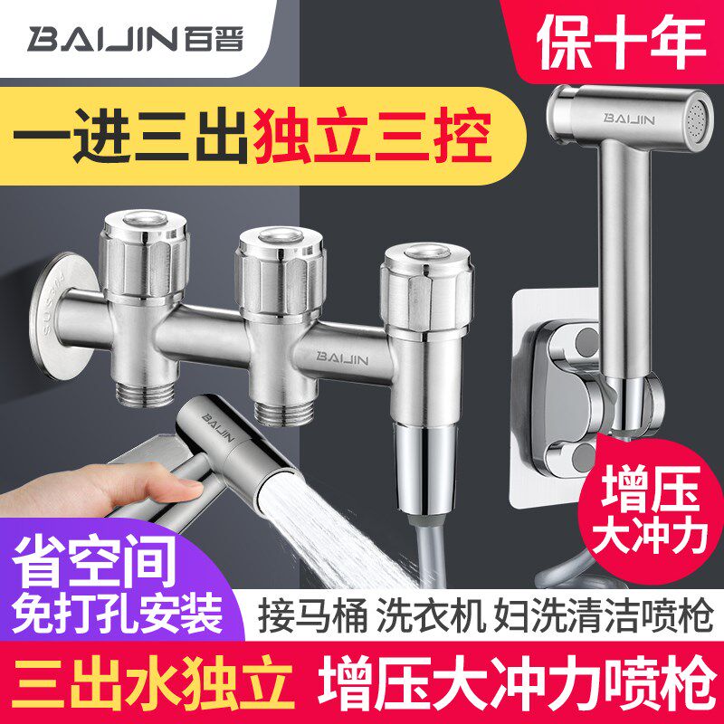 马桶伴侣三通角阀一进三出二出水龙头带喷枪一分三通四通分水器阀