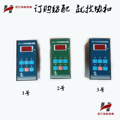 纺机配件 纺机电器 江天电子 泰坦原厂并纱机控制盒 泰坦控制盒