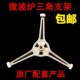 格兰仕微波炉配件转盘三角支架三脚架滚轮半直径约9CM