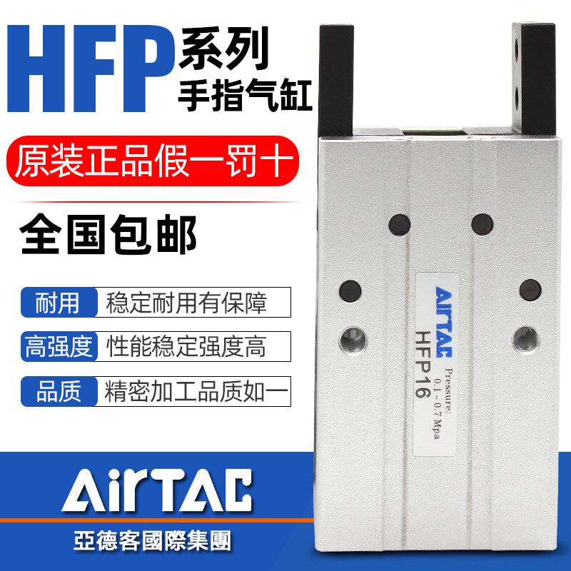 亚德客原装气动机械手平行夹爪HFP-10-16-20-25-30夹具手指气缸