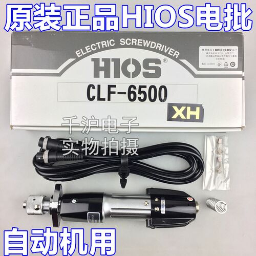 好握速HIOS原装电批CLFQ-6500 HH XH CLFQ-6500 HH XH 带真空吸着
