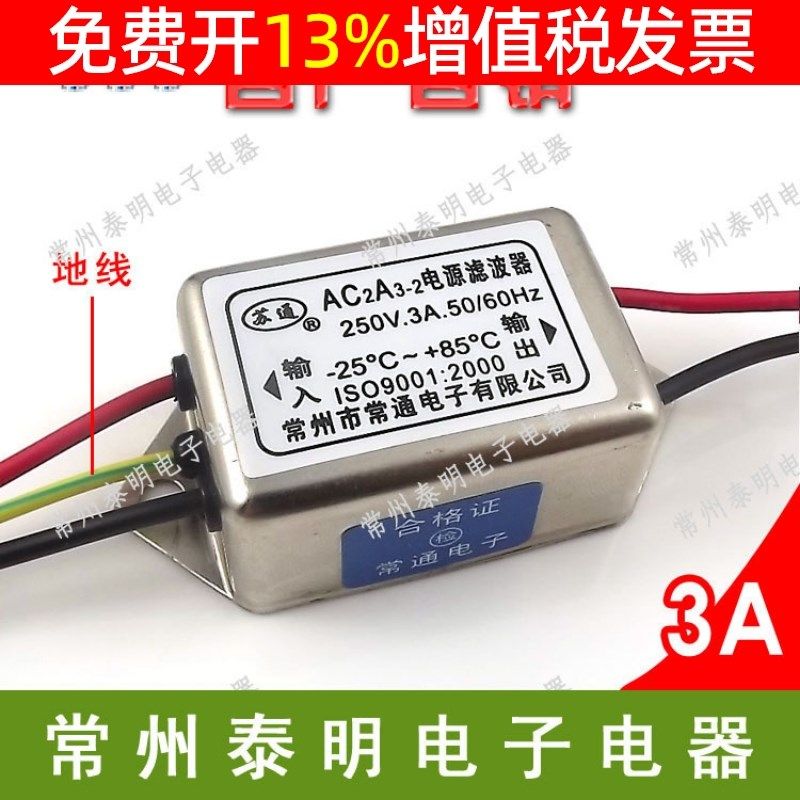 EMI单相单级电源滤波器AC2A3-2滤波消除器净化器带接地线220V 3A