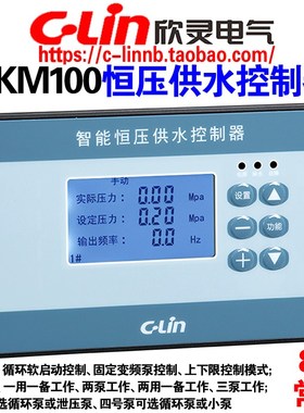 欣灵牌智能恒压供水控制器CKM100 220V 8组常开触点 代替XLP-HK10