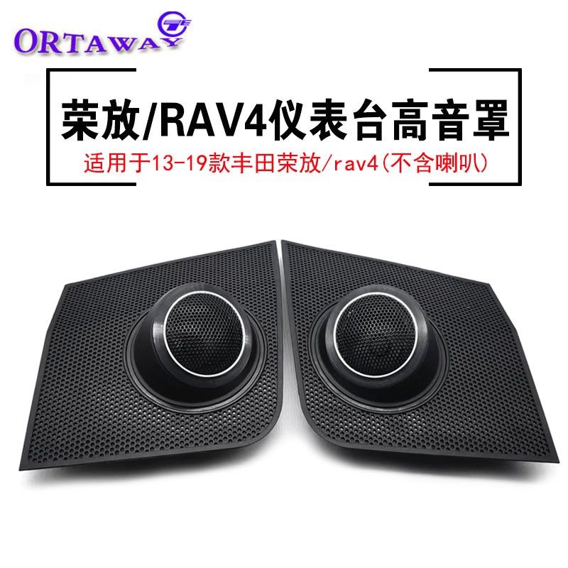 适用于13-19款丰田RAV4荣放汽车中控仪表台高音喇叭扬声器网罩盖,畜牧/养殖物资,畜牧/养殖器械,淘宝优惠券,粉丝福利购,淘宝优惠卷