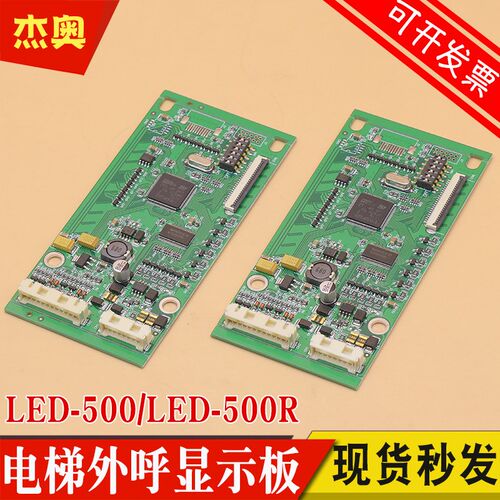 适用东芝电梯外呼板LED-500/500R显示板CV330外招板CV335/CV620C